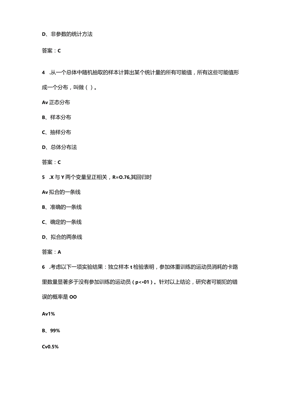 《心理统计学》考试复习题库（含答案）.docx_第2页