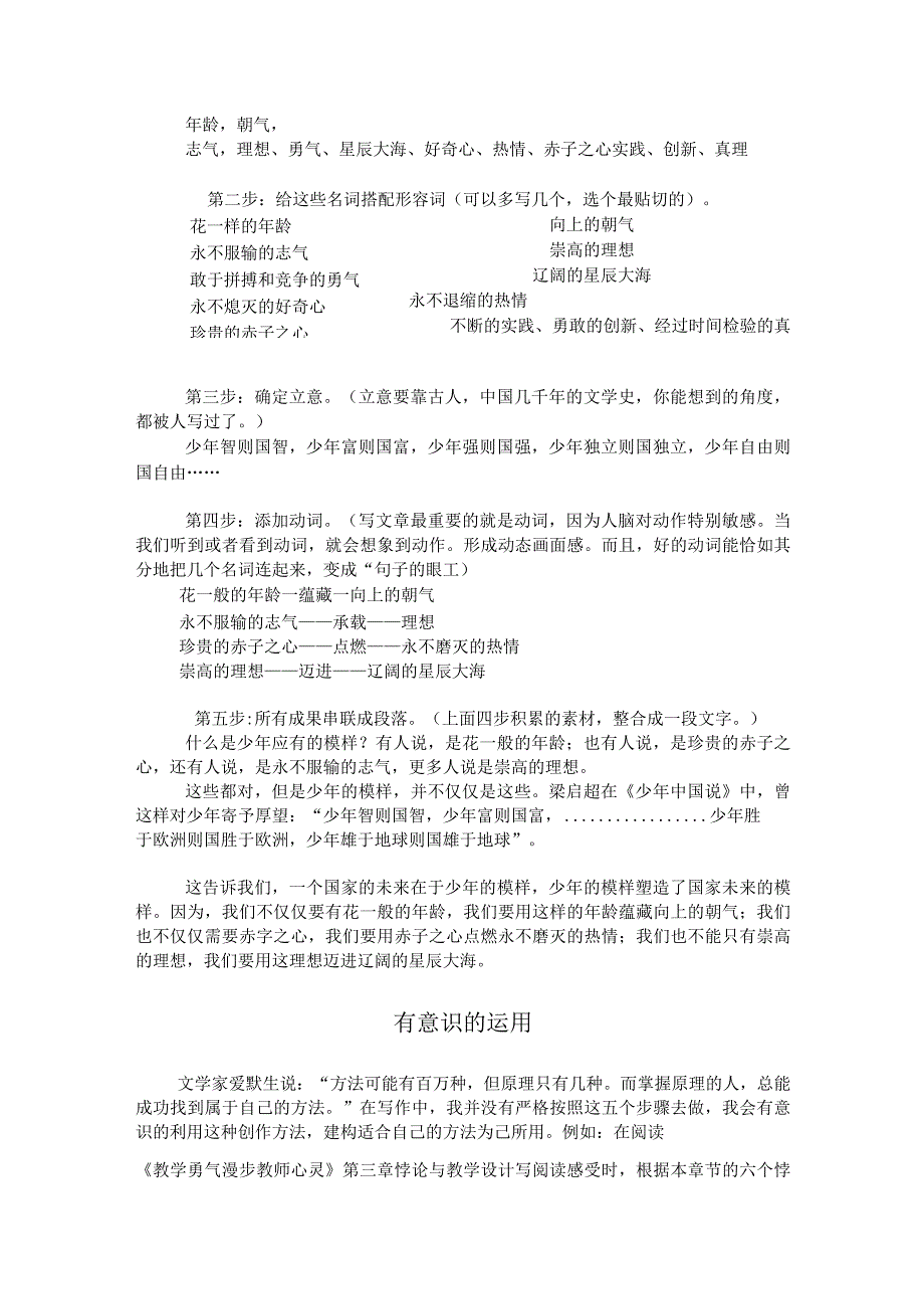 《写作脑科学》读后感.docx_第2页