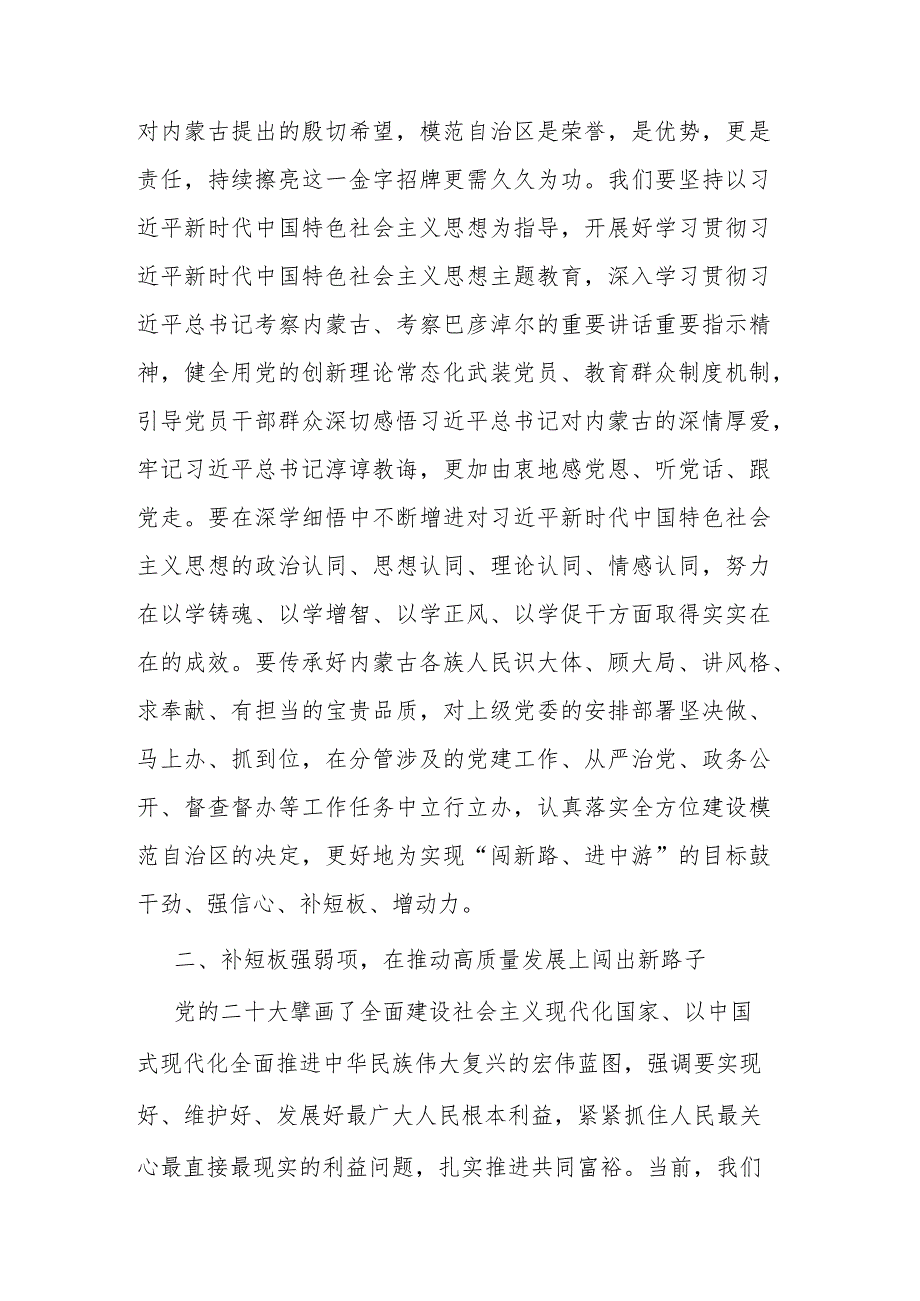 “扬优势、找差距、促发展”专题研讨发言材料(二篇).docx_第2页