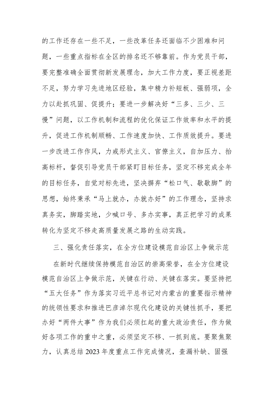 “扬优势、找差距、促发展”专题研讨发言材料(二篇).docx_第3页