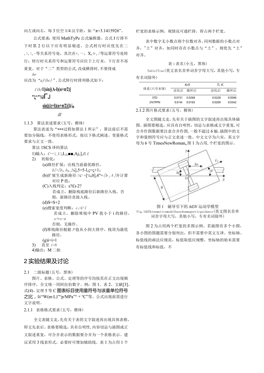 《广东工业大学学报》论文投稿模版.docx_第2页