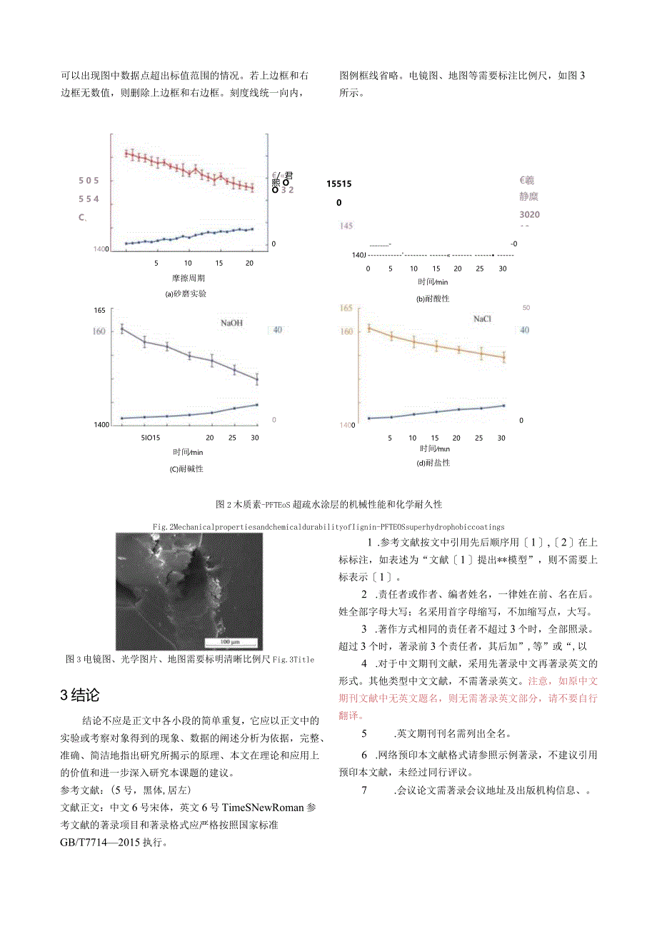 《广东工业大学学报》论文投稿模版.docx_第3页