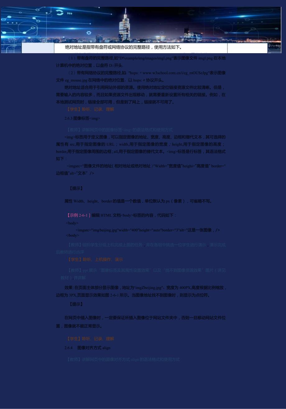 《网站前端技术》教案第4课HTML与HTML5（三）.docx_第3页