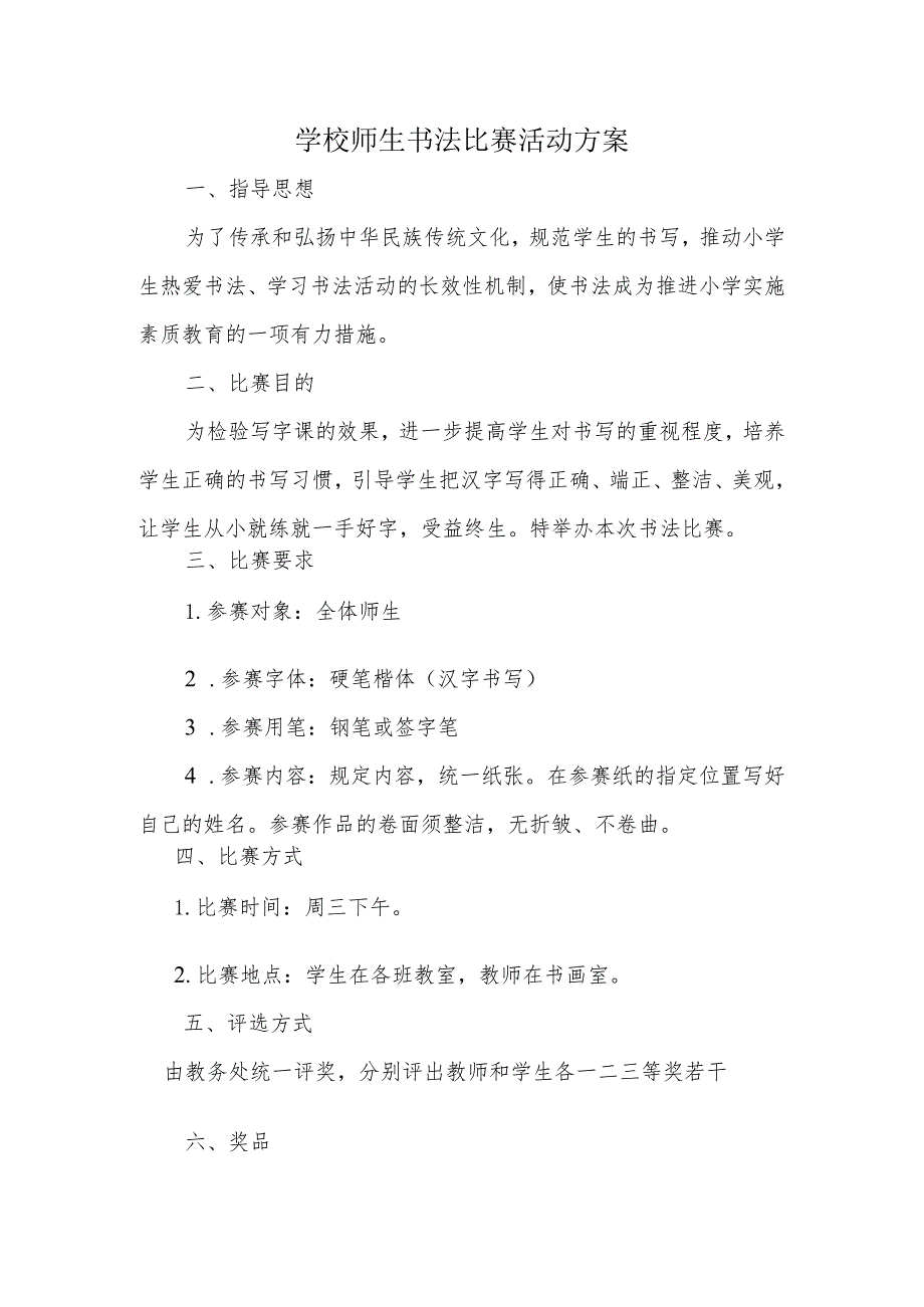 A9学生信息道德培养活动方案和活动简报【微能力认证优秀作业】(5).docx_第1页