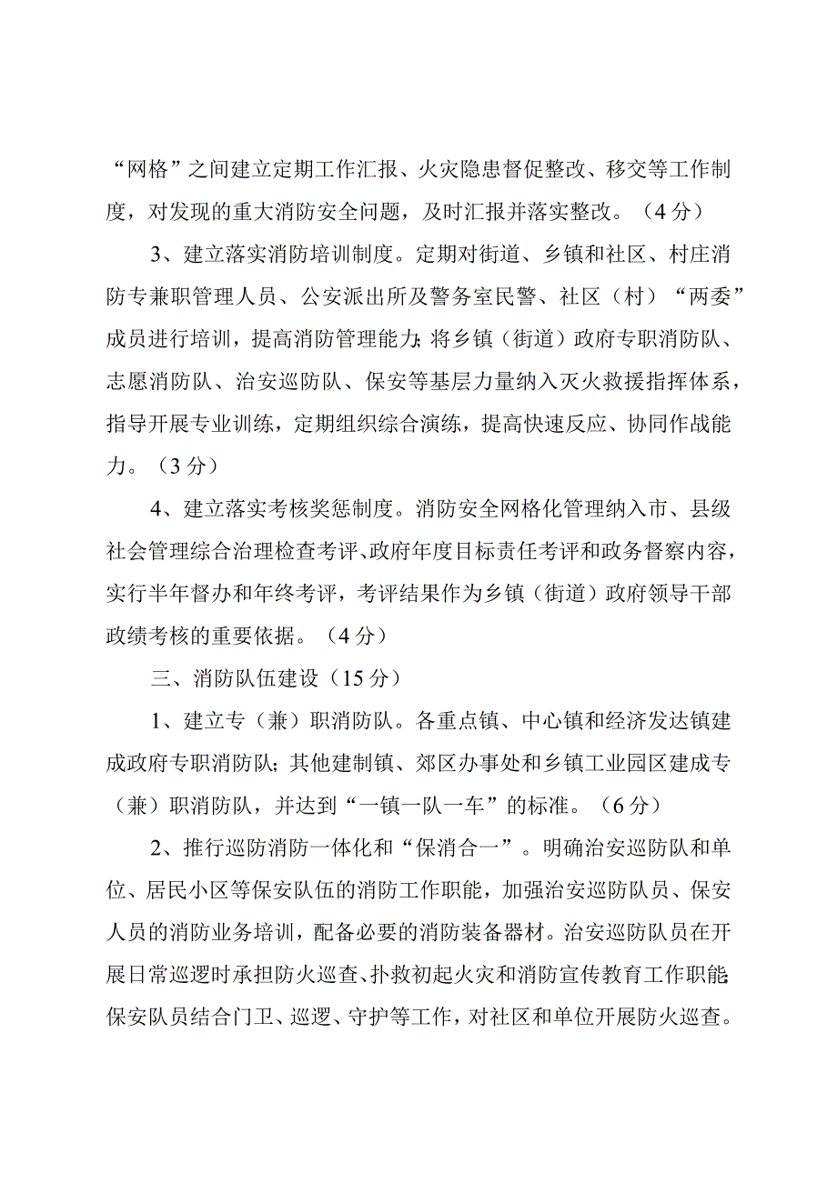 X县乡镇街道消防安全网格化管理达标验收标准.docx_第2页