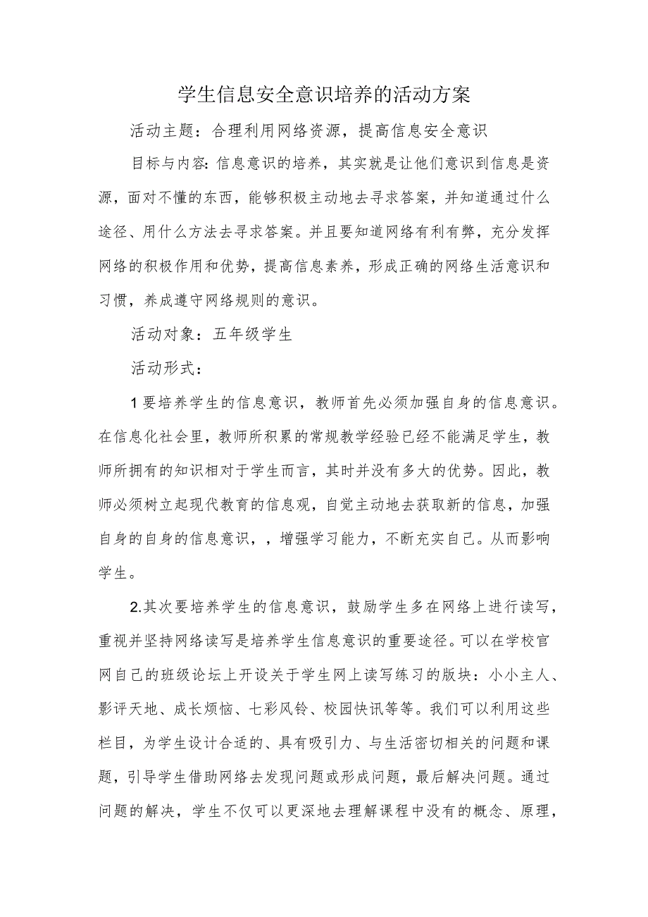 A9学生信息道德培养活动方案和活动简报【微能力认证优秀作业】(24).docx_第1页