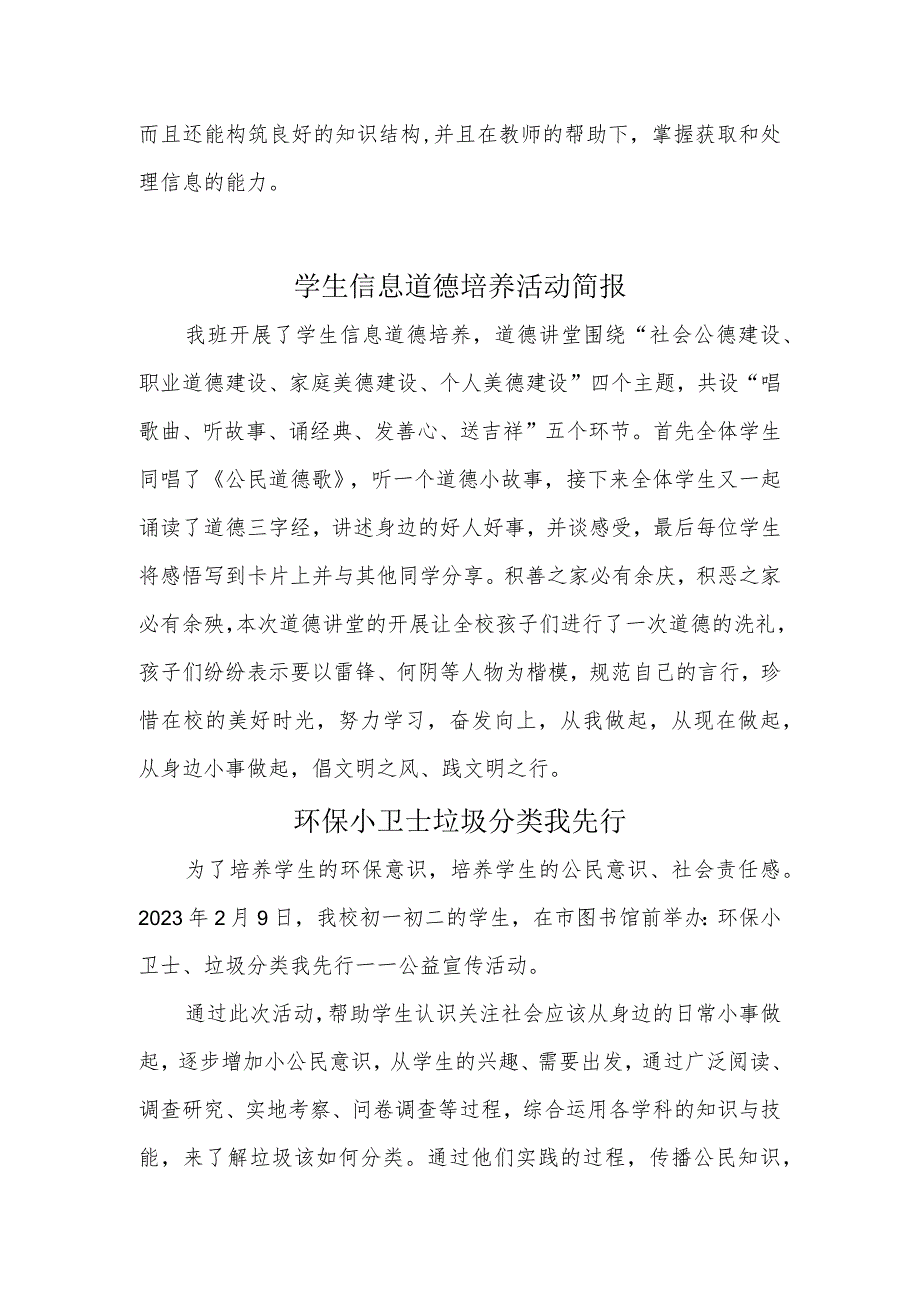 A9学生信息道德培养活动方案和活动简报【微能力认证优秀作业】(24).docx_第2页