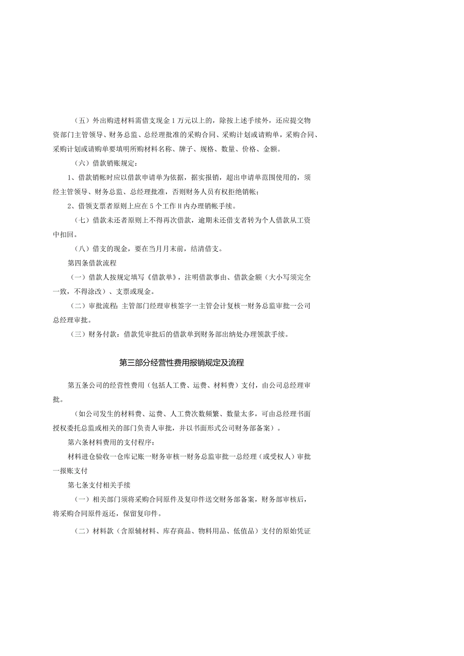 XXX有限公司财务报销制度.docx_第3页
