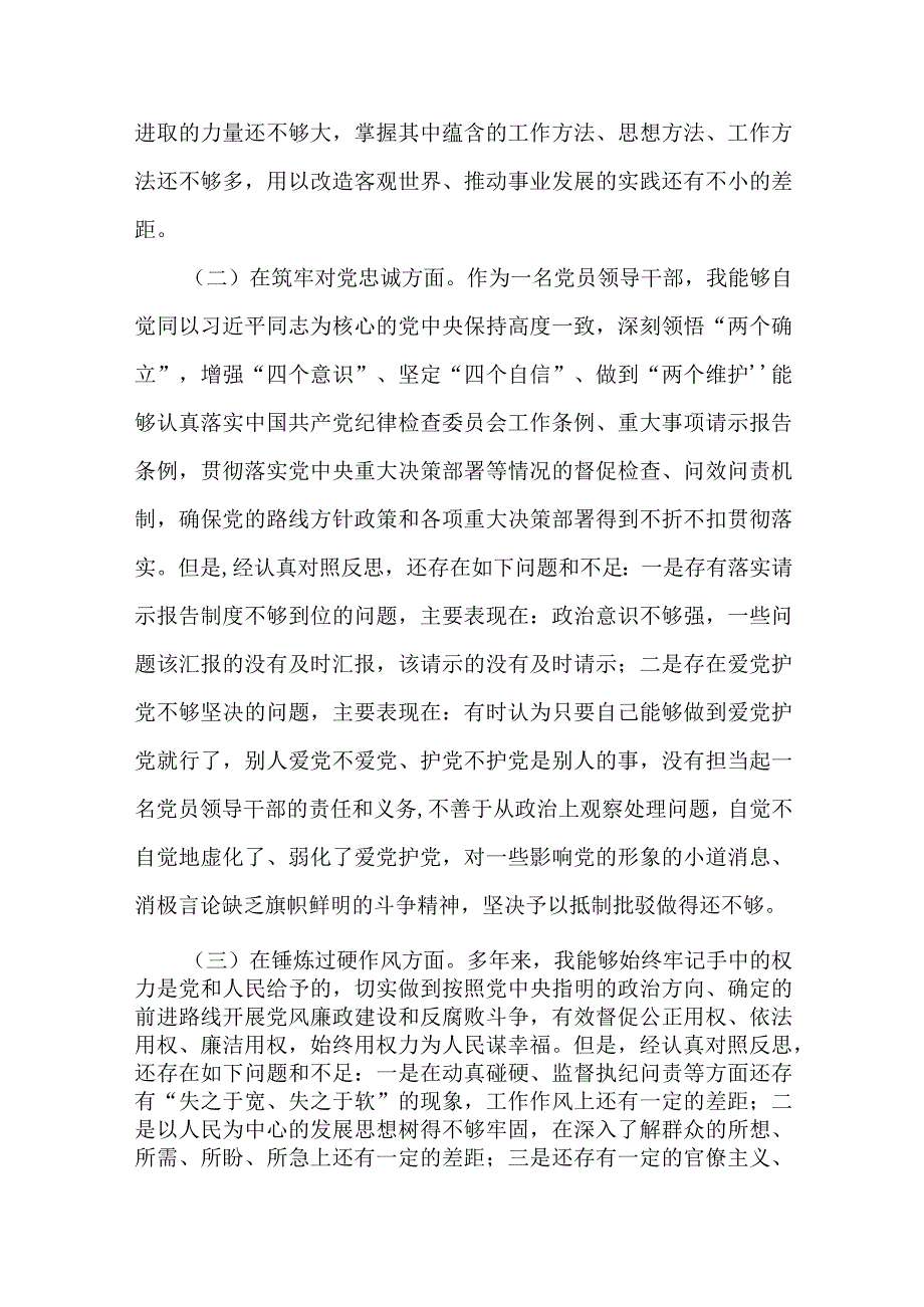 2024年最新对照深化理论武装、筑牢对党忠诚、锤炼过硬作风、勇于担当作为、强化严管责任、汲取反面典型教训六个方面组织生活会对照检查材料(4).docx_第3页