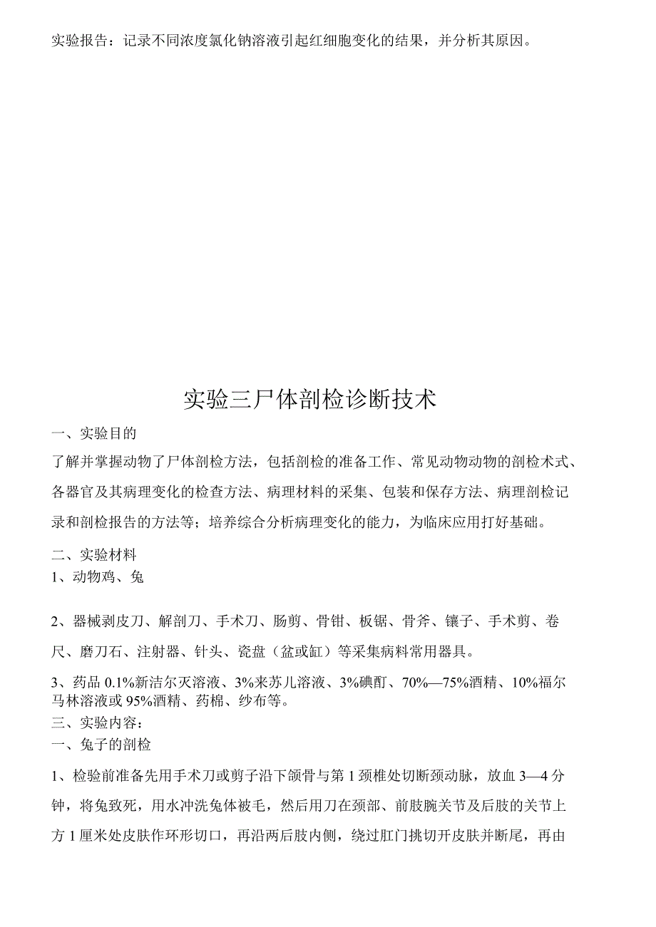 《动物病理学》实验(精心整理).docx_第2页