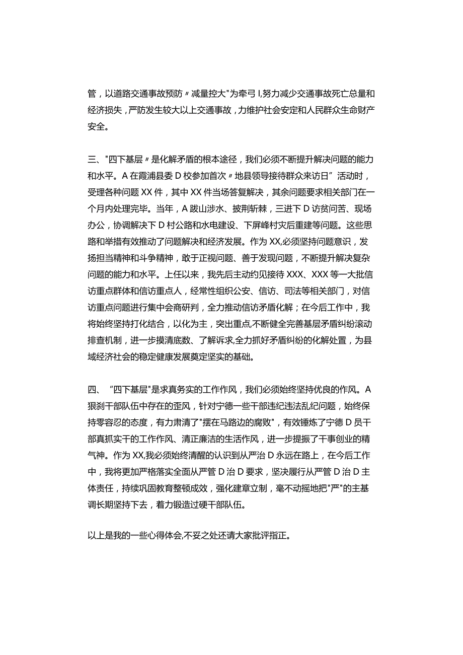 “四下基层”交流研讨材料.docx_第2页