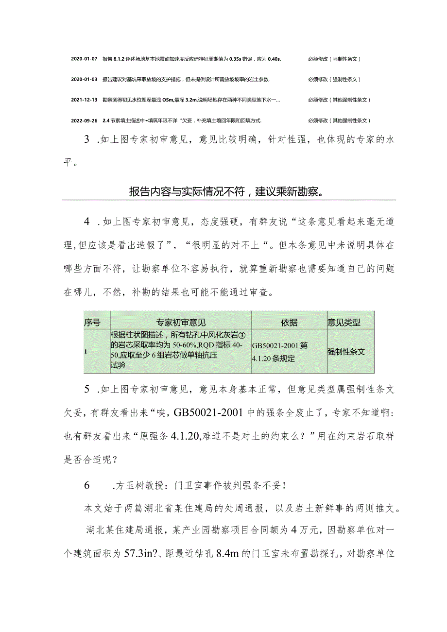 “岩新”群关于《通规》执行中的审图相关意见汇总学习.docx_第3页