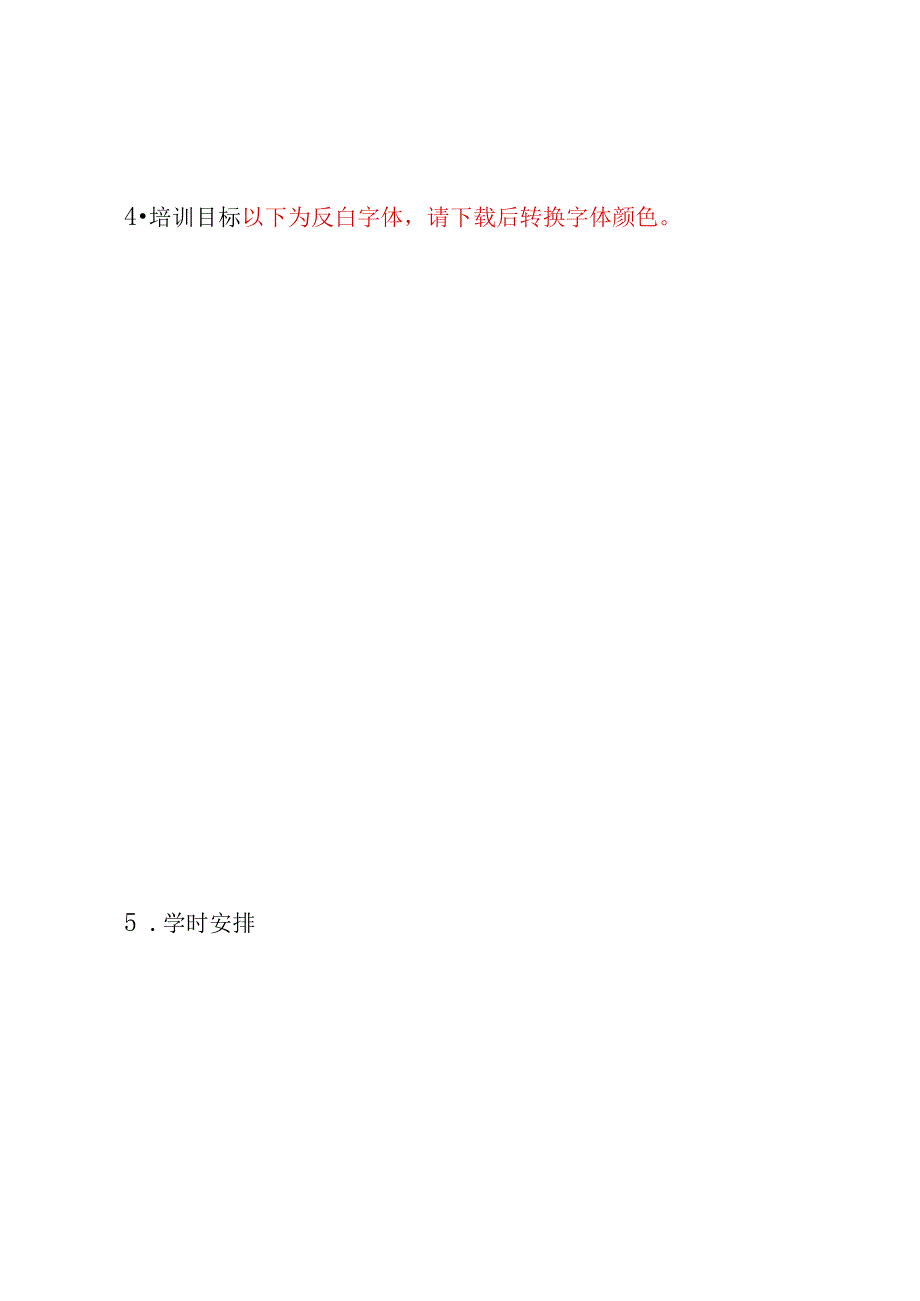 2024年商业银行业务连续性管理培训实施方案.docx_第3页