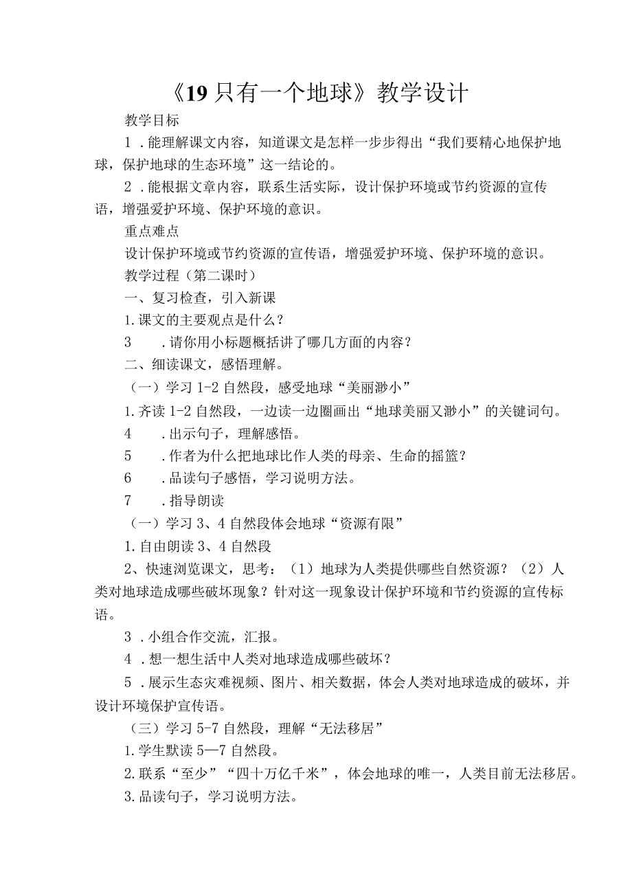 《19只有一个地球》教学设计.docx_第2页