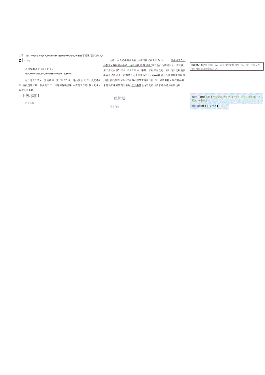 《计算机应用》论文投稿模板.docx_第2页