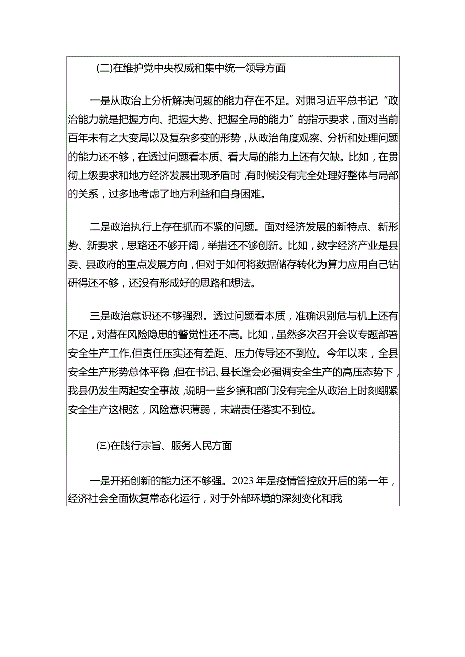 2024主题教育专题民主生活会班子对照检查报告.docx_第3页