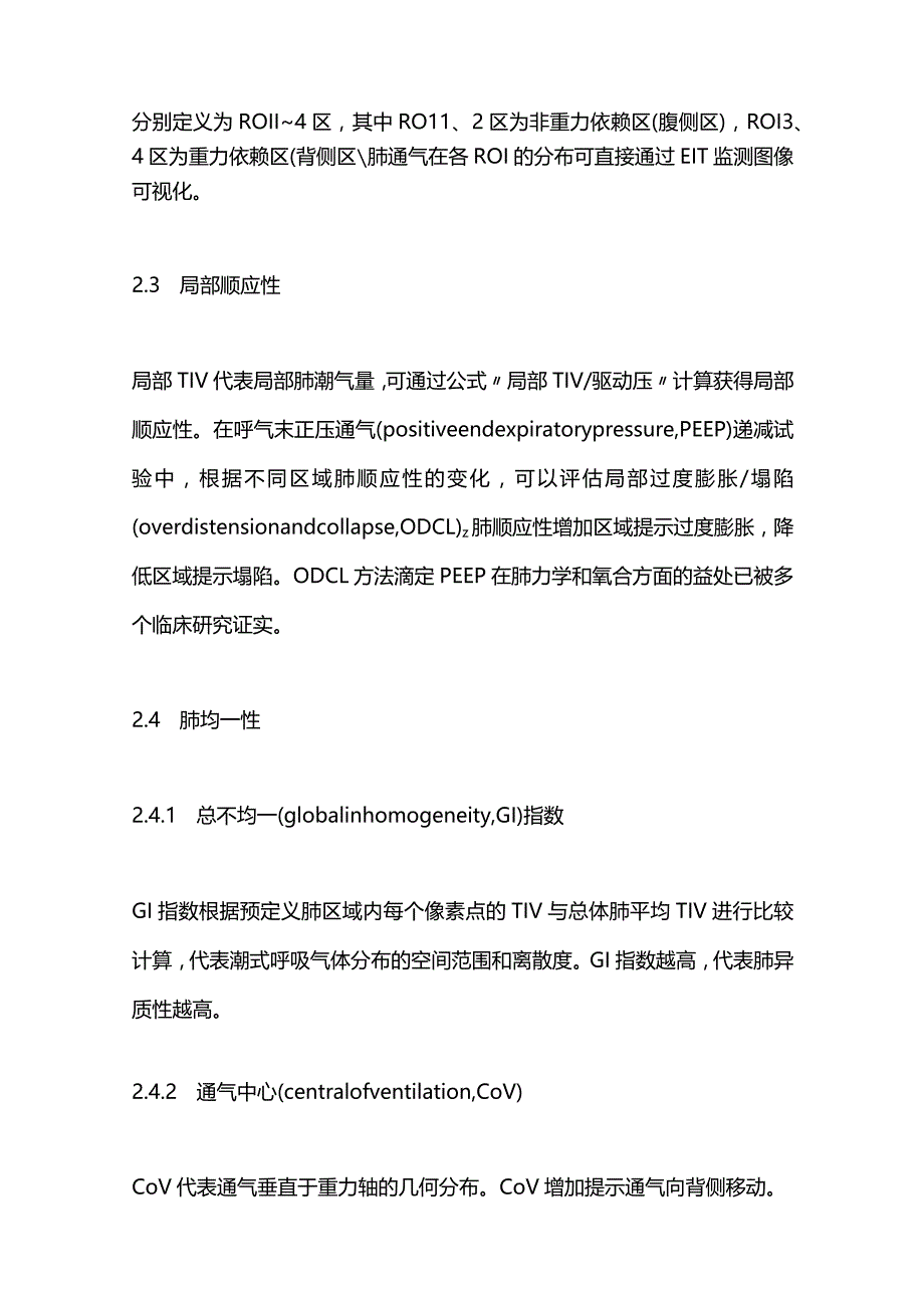 2024电阻抗断层成像技术在成年人急性呼吸窘迫综合征中的应用.docx_第3页