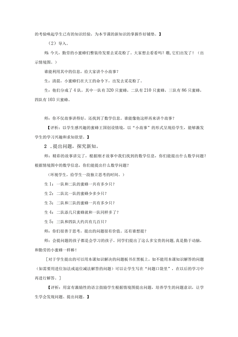 《三位数加减法的笔算、估算（信息窗2）》教学设计.docx_第2页