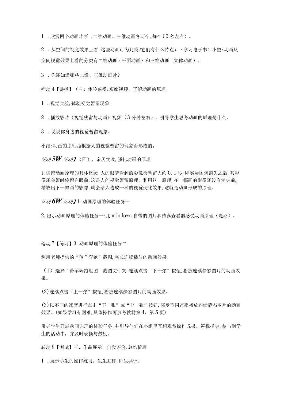 2023秋闽教版（2016）小学信息技术六年级上册（全册）教案.docx_第3页