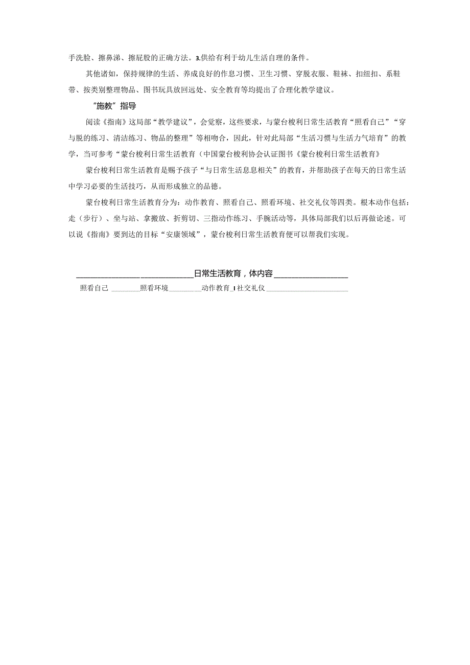 《36岁儿童学习与发展指南》“健康”领域蒙台梭利施教指导之生活习惯.docx_第2页