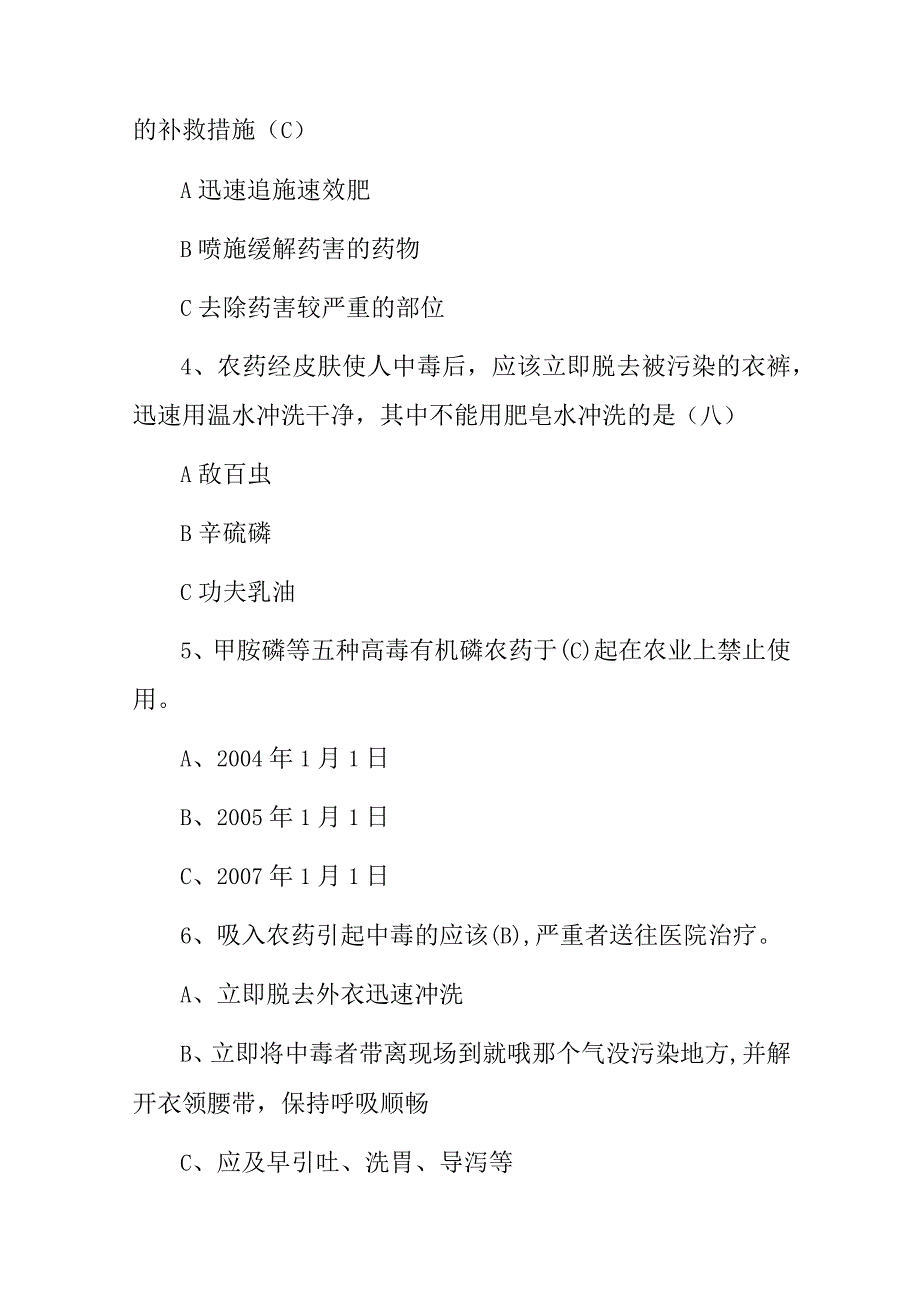 2024年农艺工农药学(农药剂型和使用方法)等基础知识试题与答案.docx_第2页