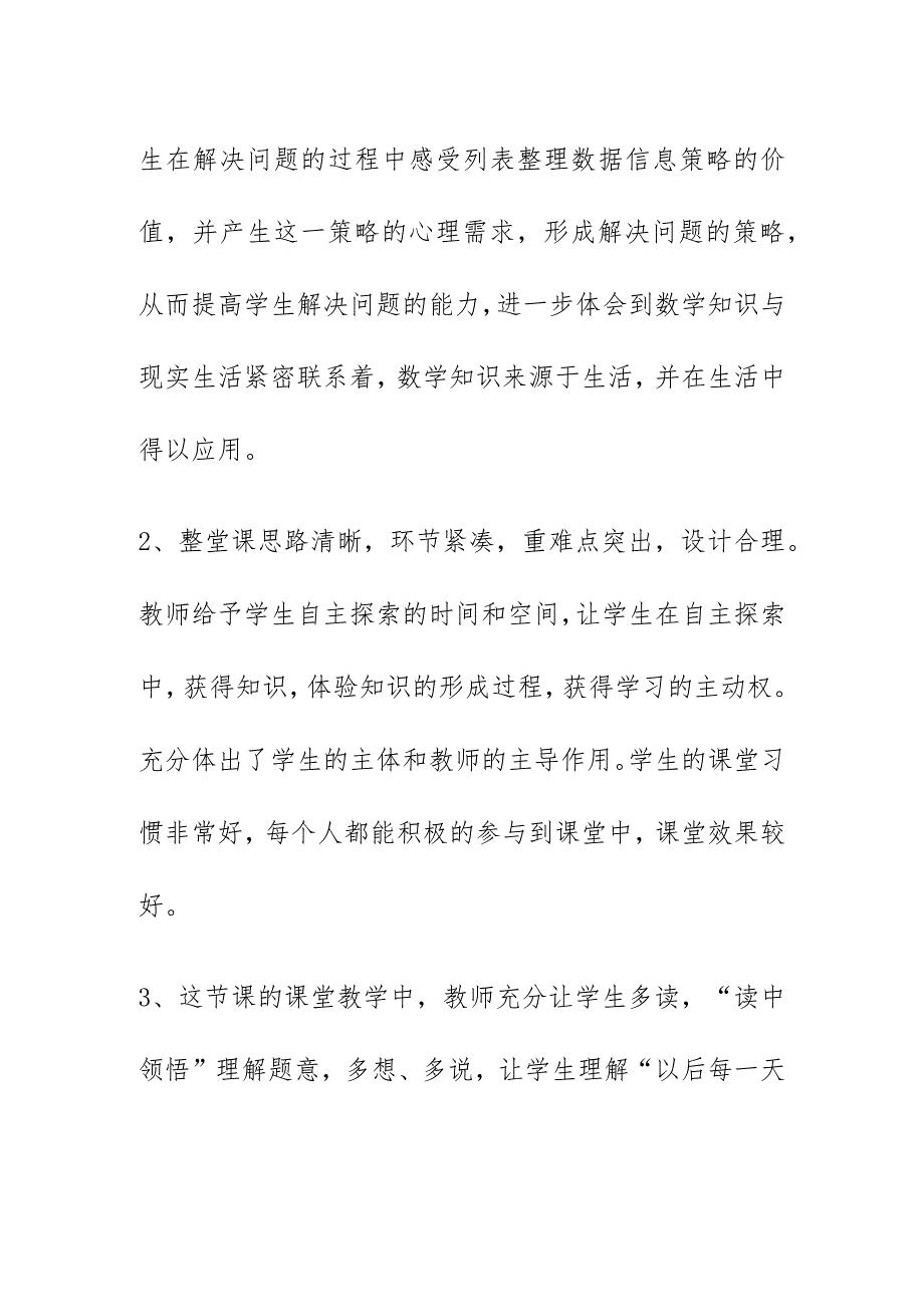 《解决题的策略一从条件想起》听课评课稿（12月13日）.docx_第2页