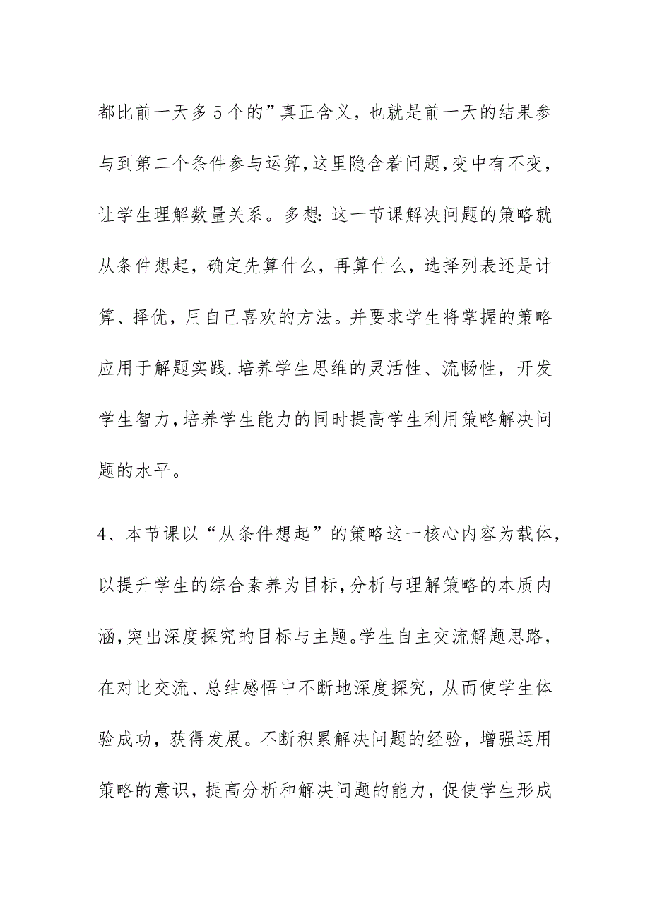 《解决题的策略一从条件想起》听课评课稿（12月13日）.docx_第3页