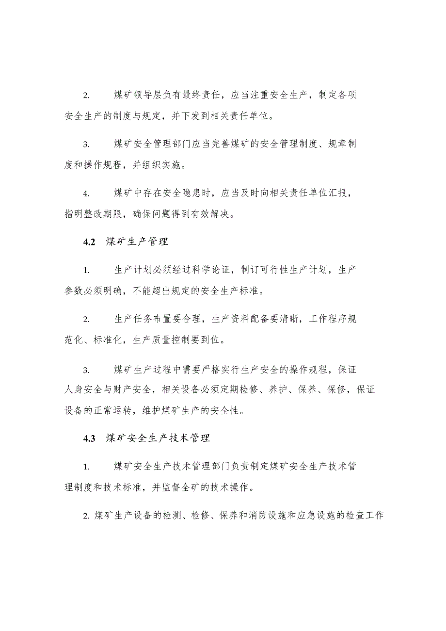 Xx煤矿安全生产技术管理制度.docx_第2页