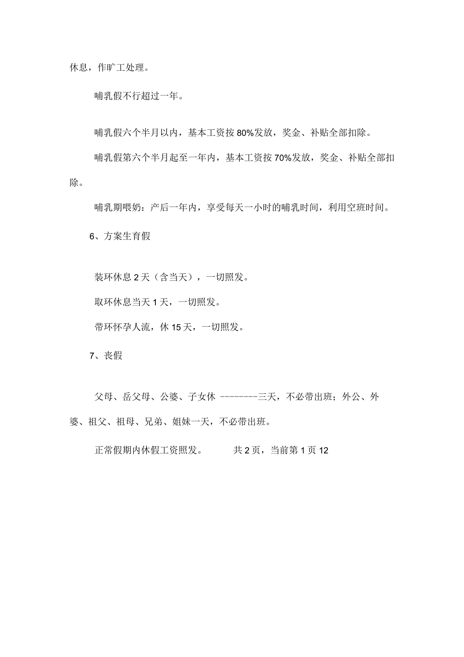 xx幼儿园考勤及奖惩制度.docx_第3页