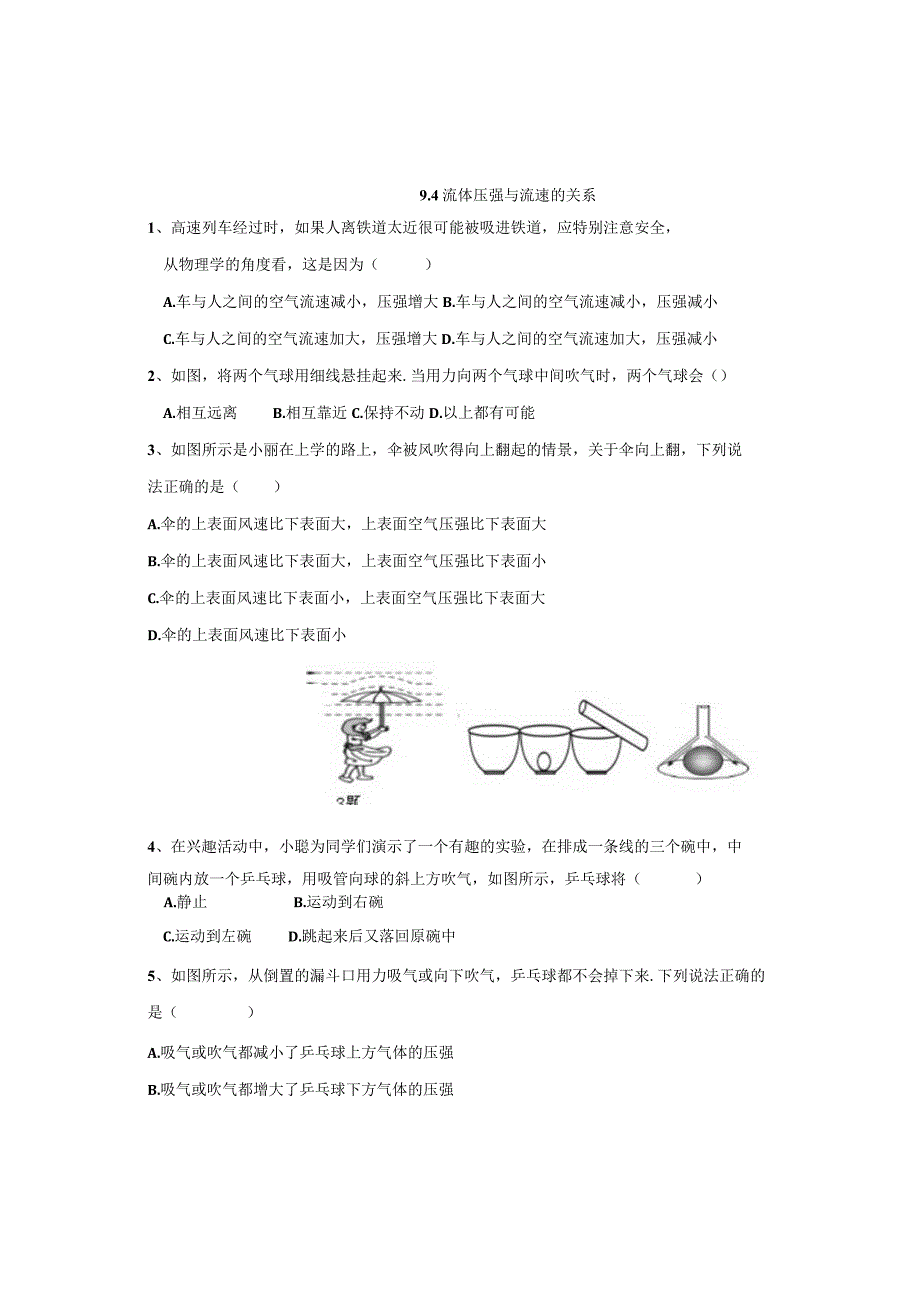 9.4流体压强与流速的关系.docx_第1页