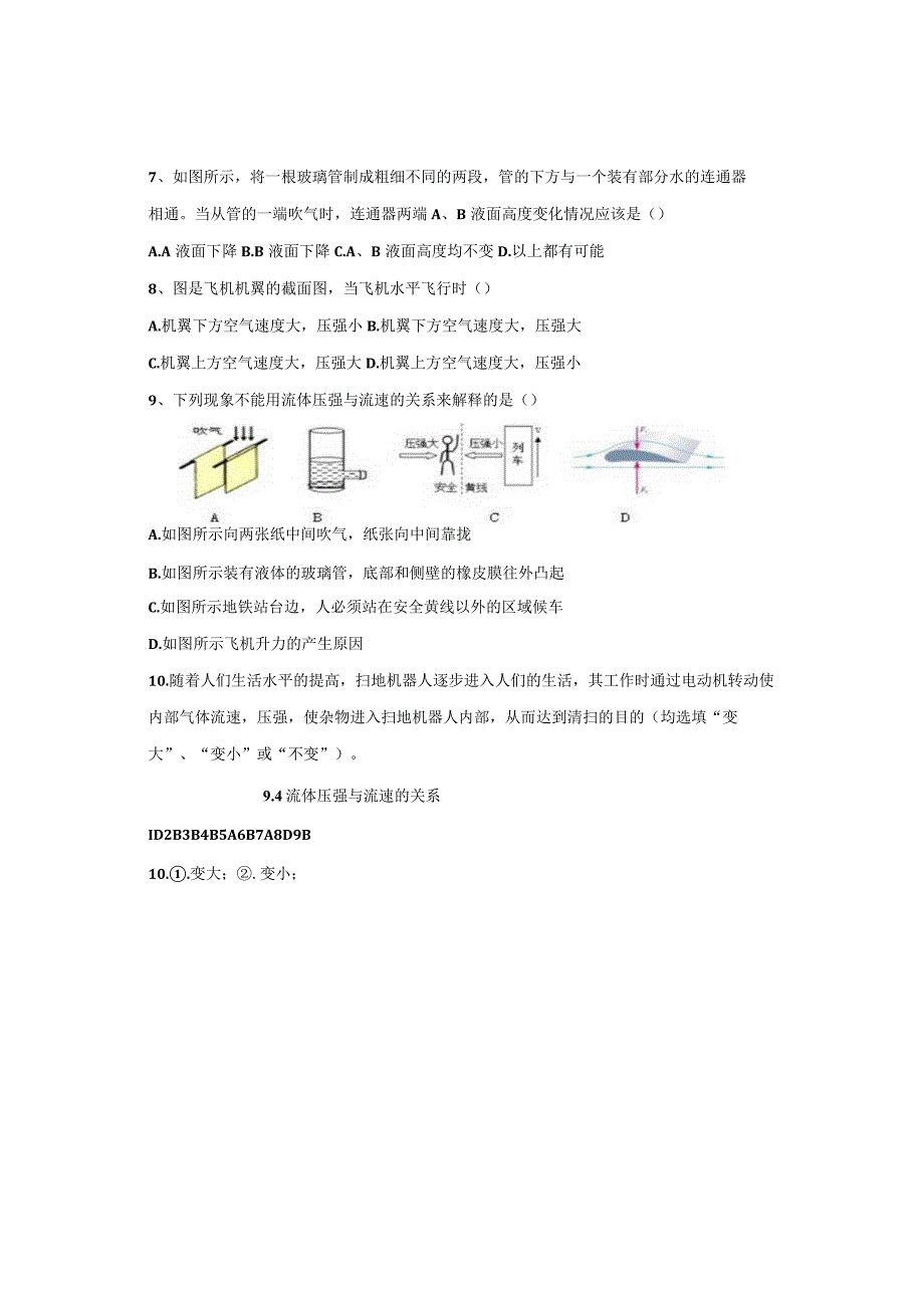 9.4流体压强与流速的关系.docx_第3页