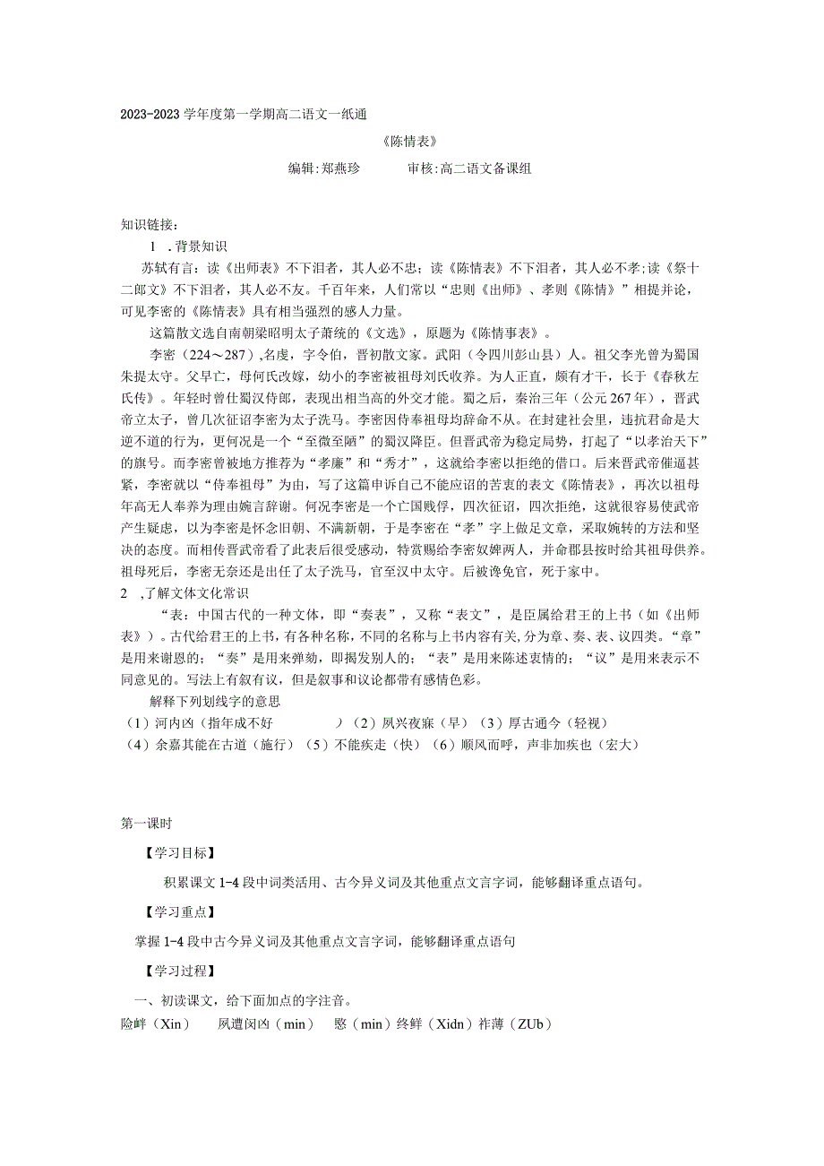 《陈情表》一纸通教师版.docx_第1页