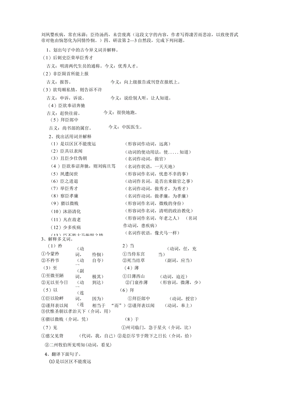 《陈情表》一纸通教师版.docx_第3页