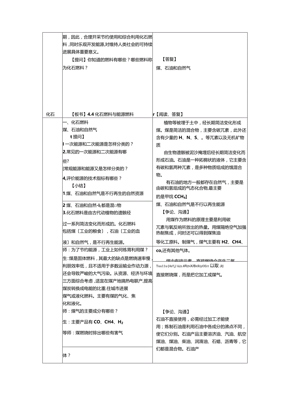 《化石燃料与新能源》教学设计.docx_第3页