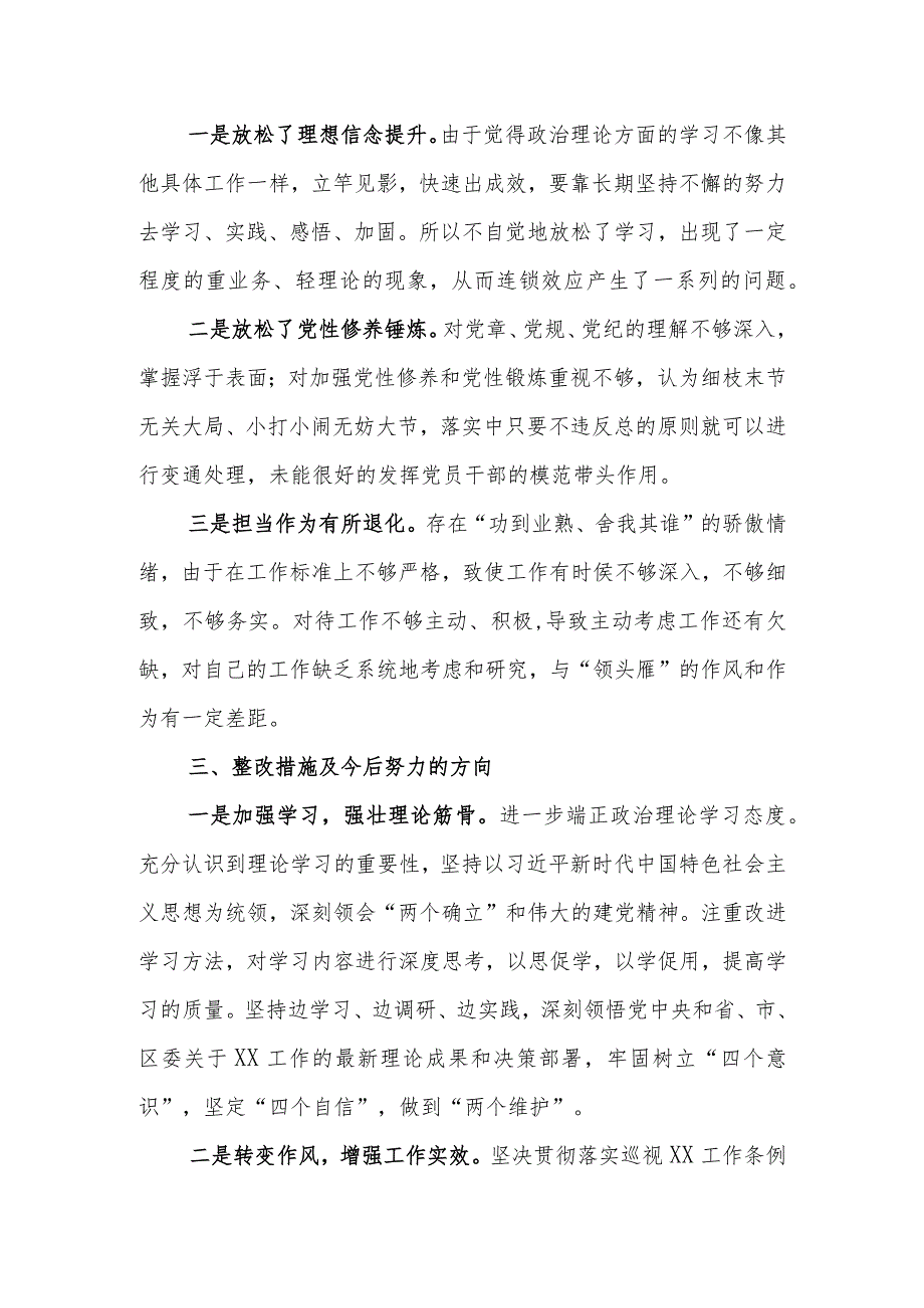 “学习贯彻党的创新理论、党性修养提高、联系服务群众情况、发挥先锋模范作用”4个方面存在的问题及整改措施.docx_第3页