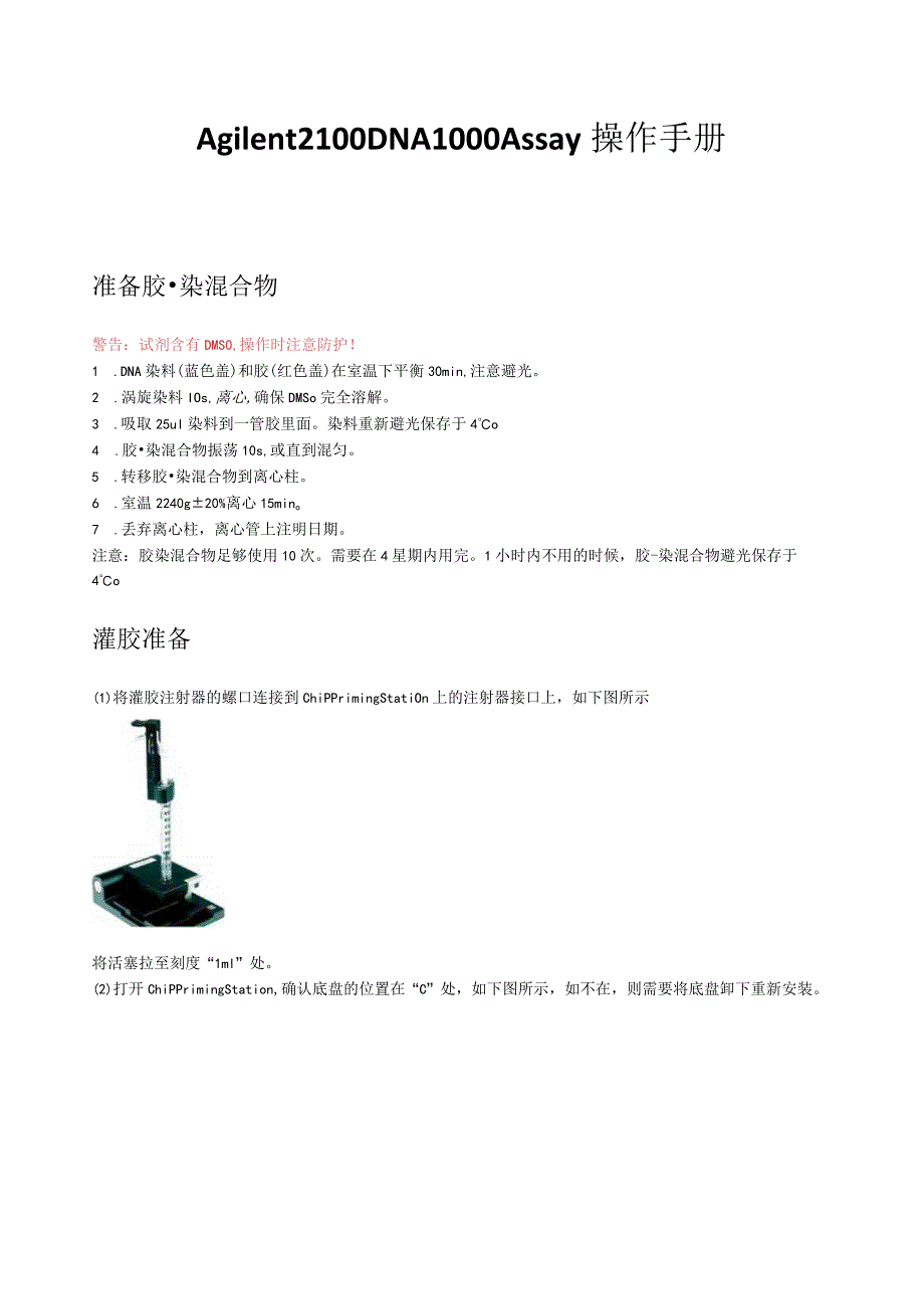 Agilent-2100-DNA-1000-Kit.docx_第1页