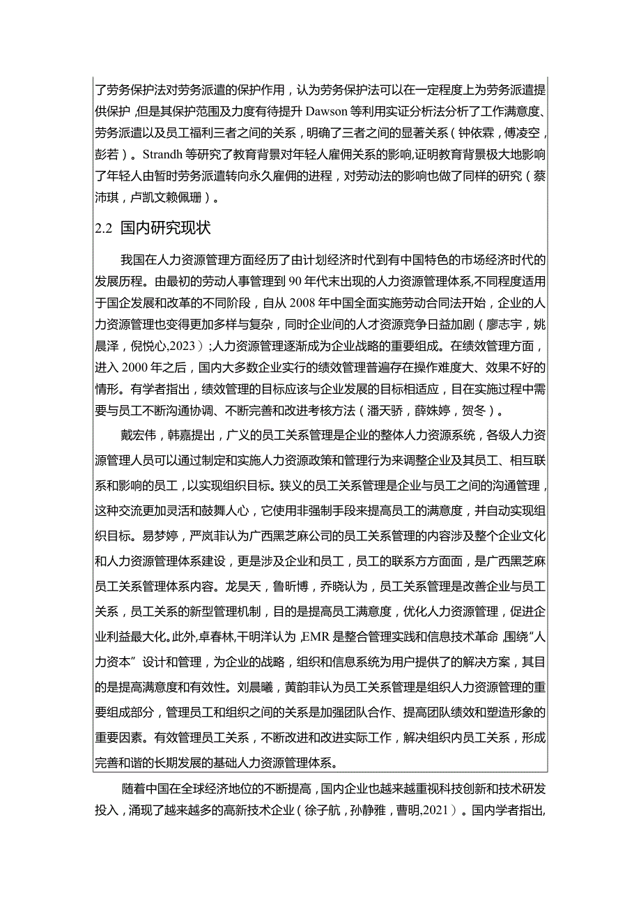 【《广西黑芝麻企业业务拓展人员管理问题及优化对策》文献综述开题报告】3900字.docx_第3页