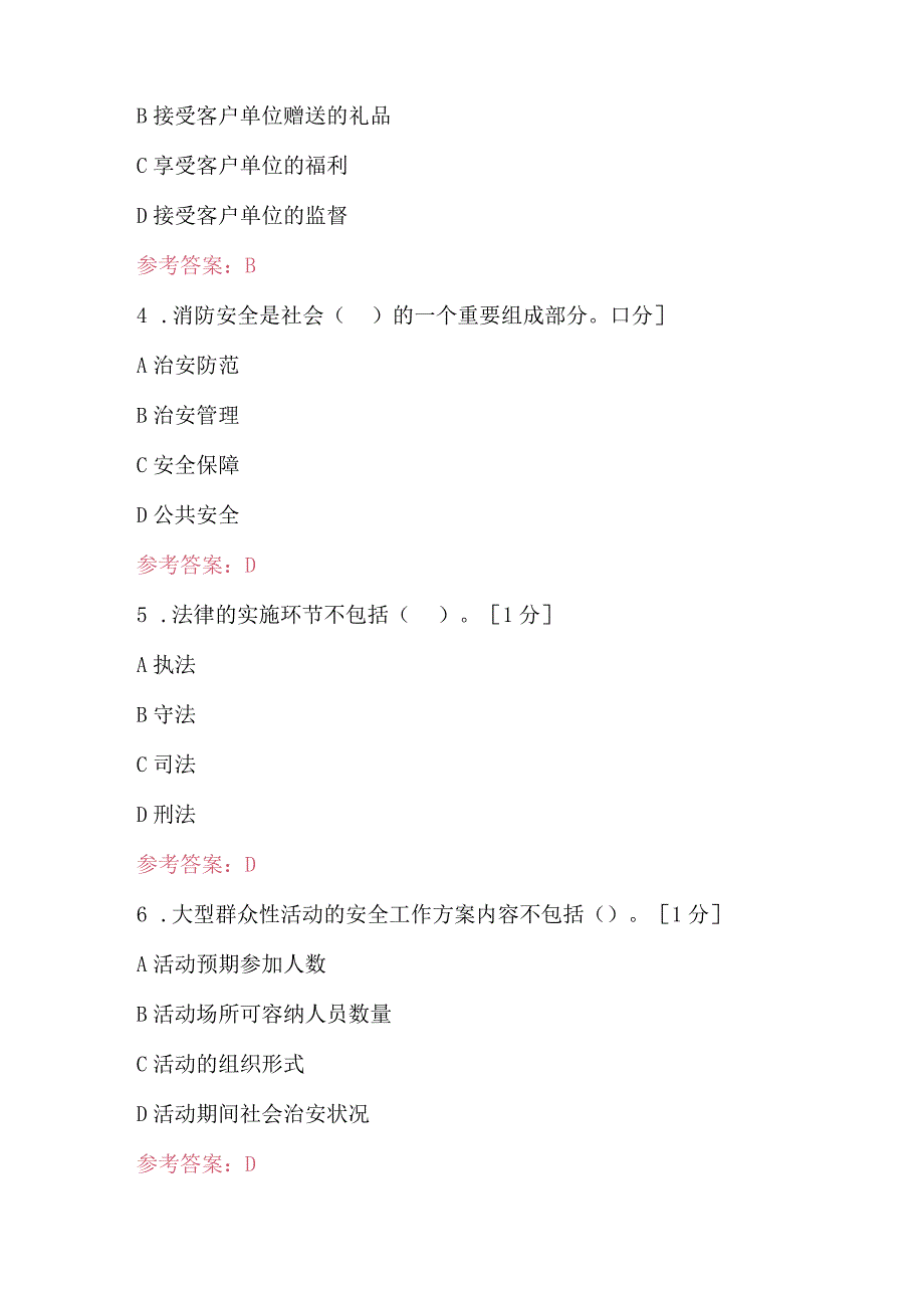 2024年高级保安员模拟试题及答案.docx_第2页