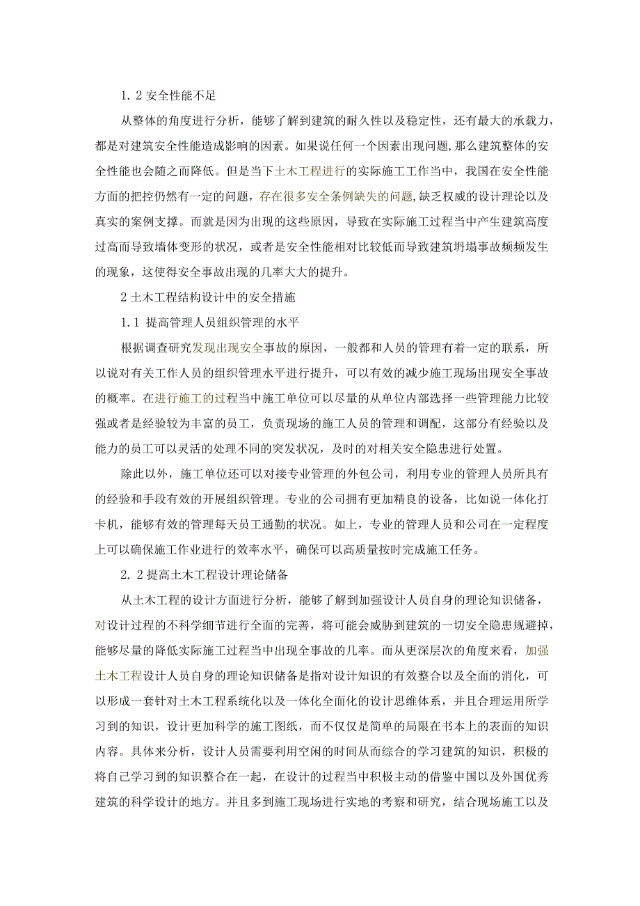 72-刘博文-1.土木工程结构设计中的安全性及经济性探究.docx_第2页