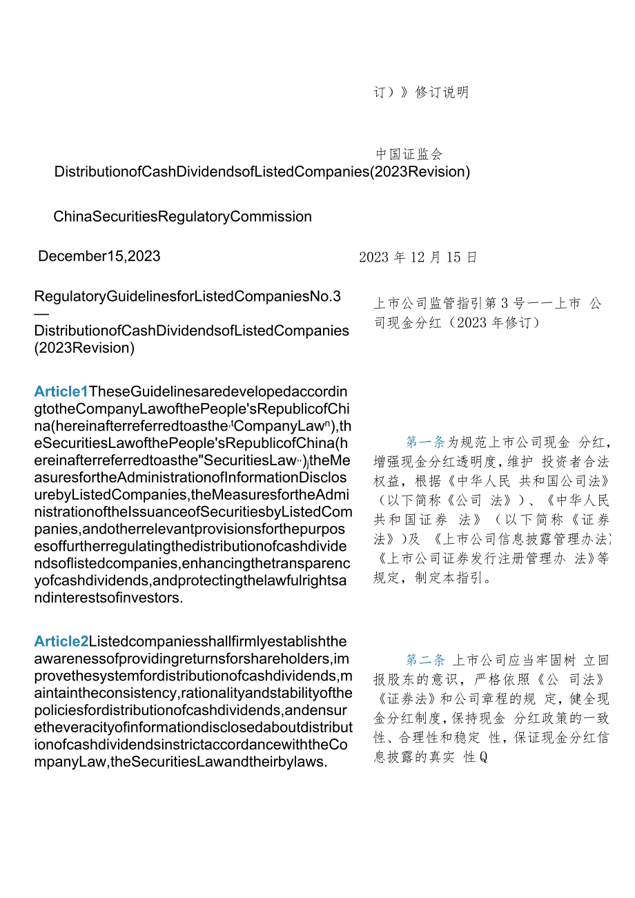 【中英文对照版】上市公司监管指引第3号——上市公司现金分红(2023年修订).docx_第3页