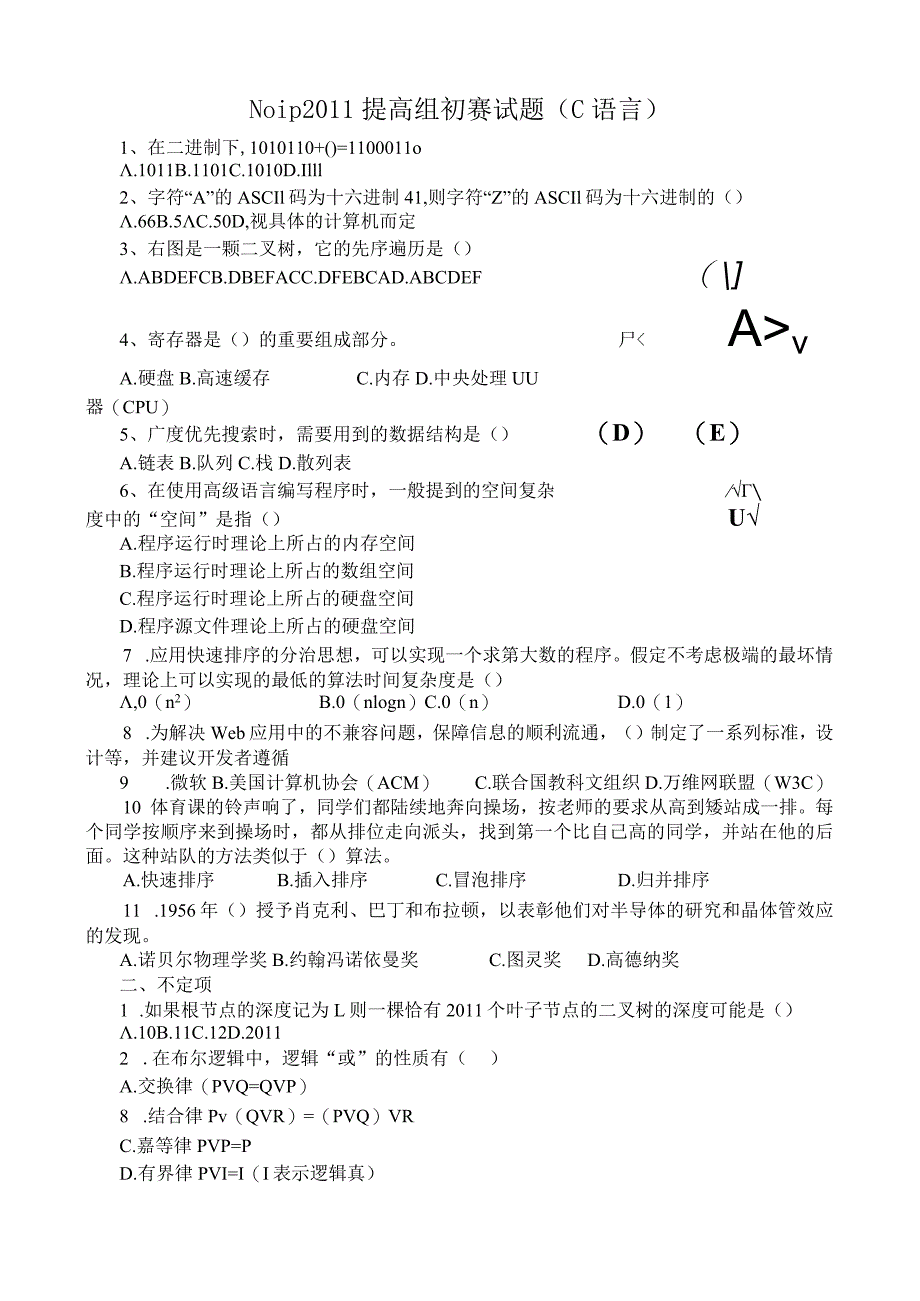 Noip-2011-提高组初赛试题(C++).docx_第1页