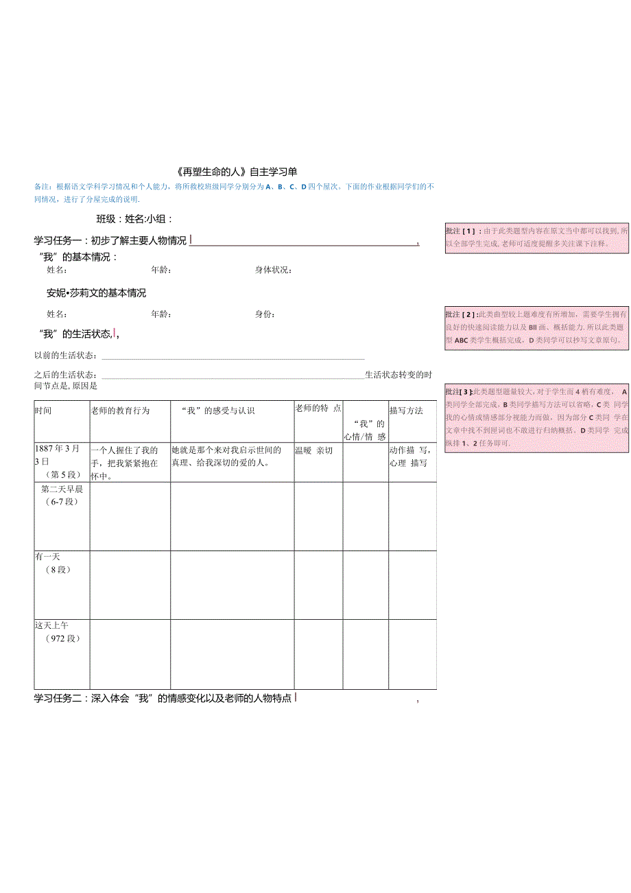 《再塑生命的人》分层作业设计.docx_第1页