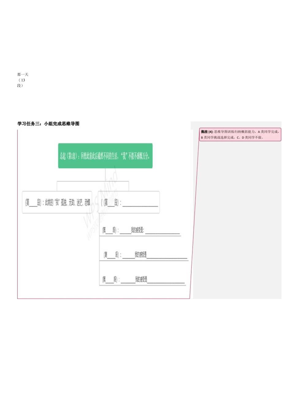 《再塑生命的人》分层作业设计.docx_第2页