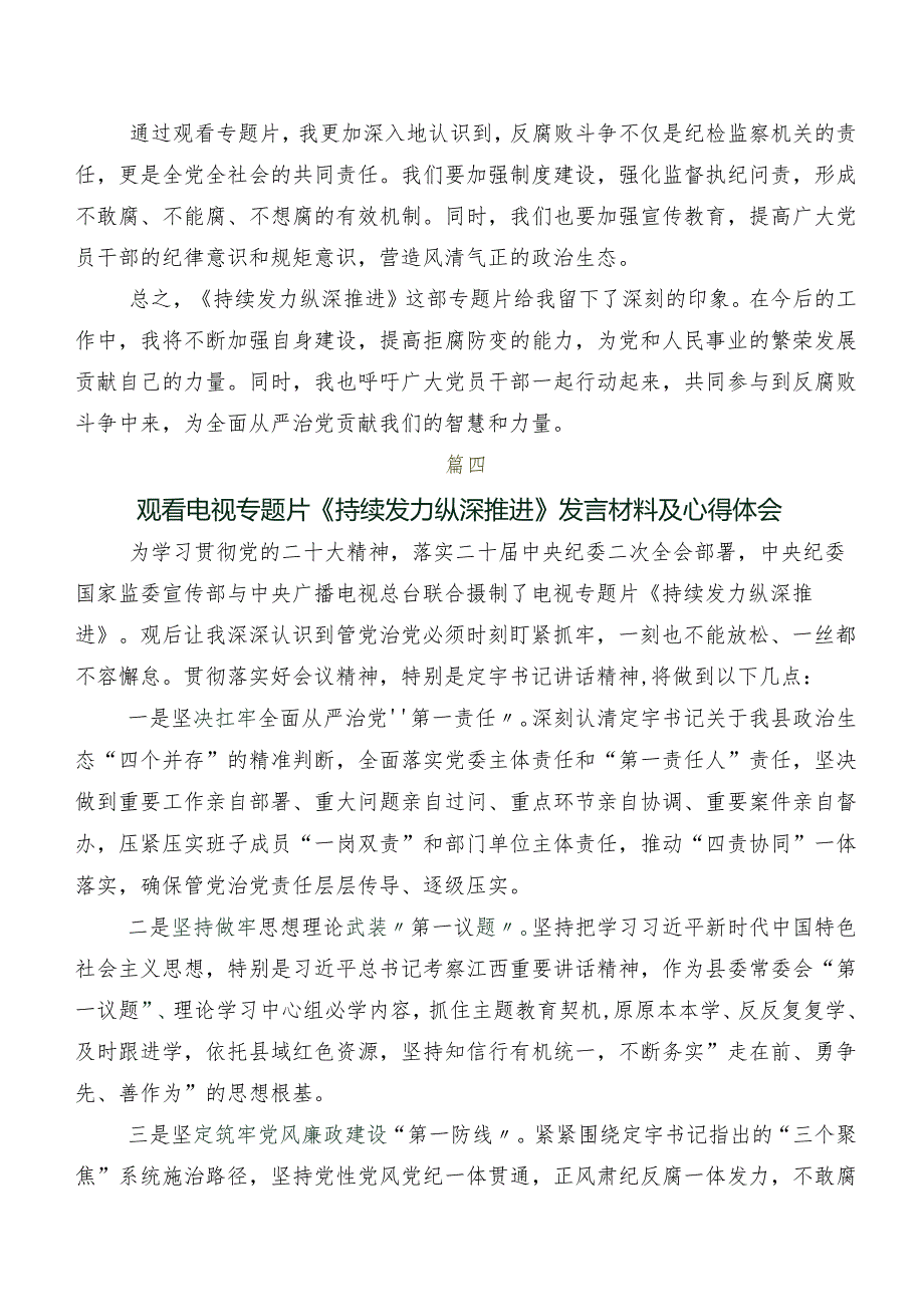 2024年《持续发力纵深推进》学习研讨发言材料及心得体会.docx_第3页