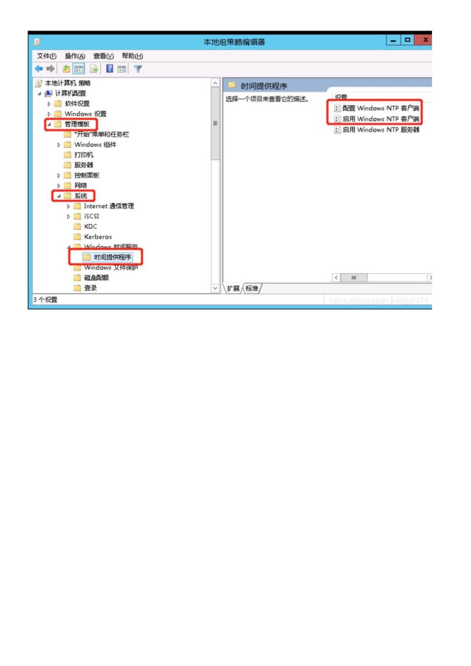 windowsserver时间同步设置.docx_第2页