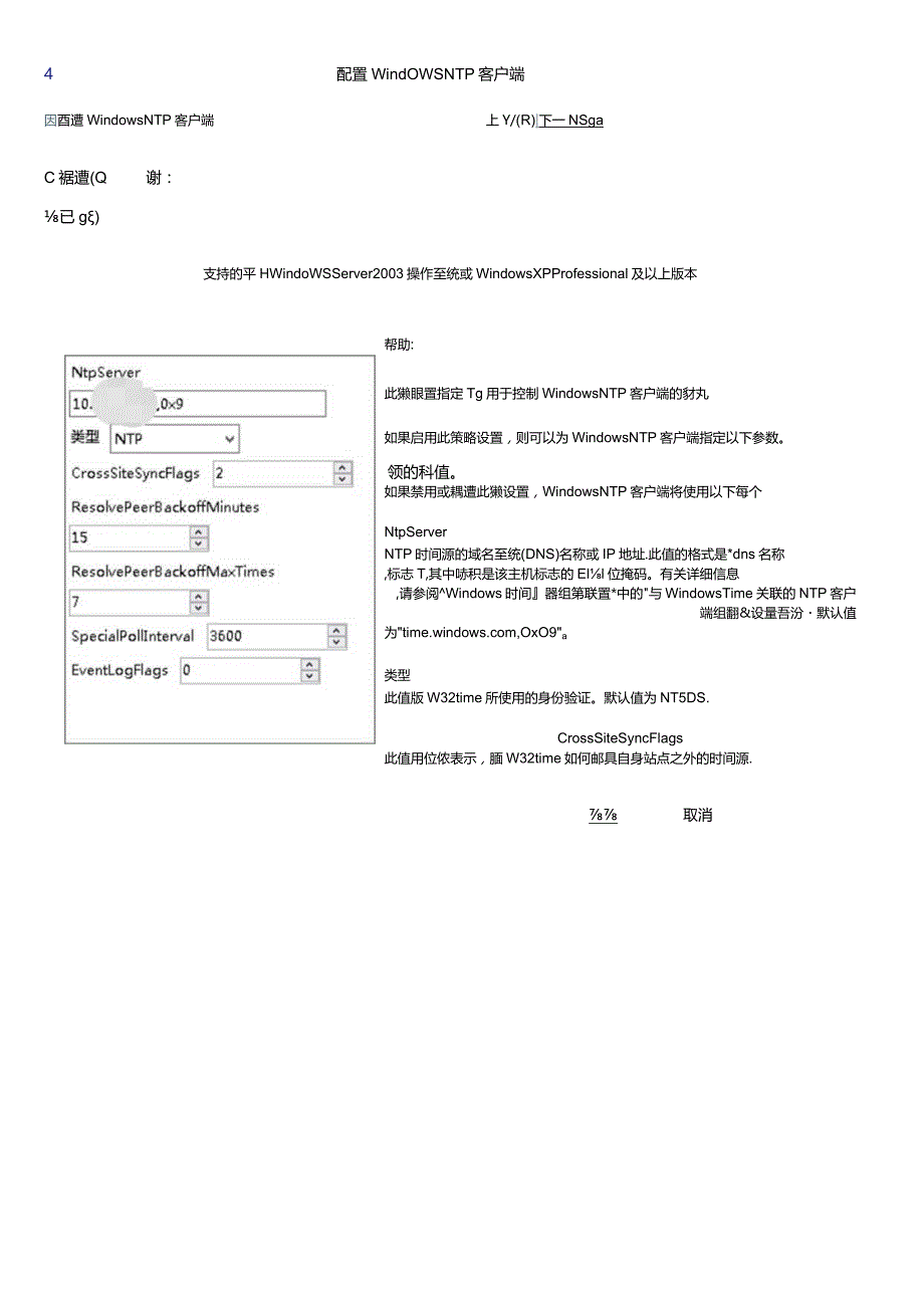 windowsserver时间同步设置.docx_第3页