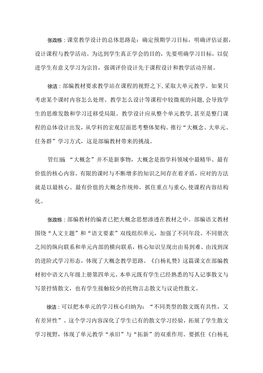 《白杨礼赞》观评课文本.docx_第2页