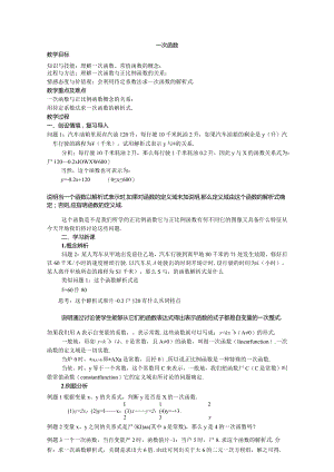 《一次函数》教学案.docx