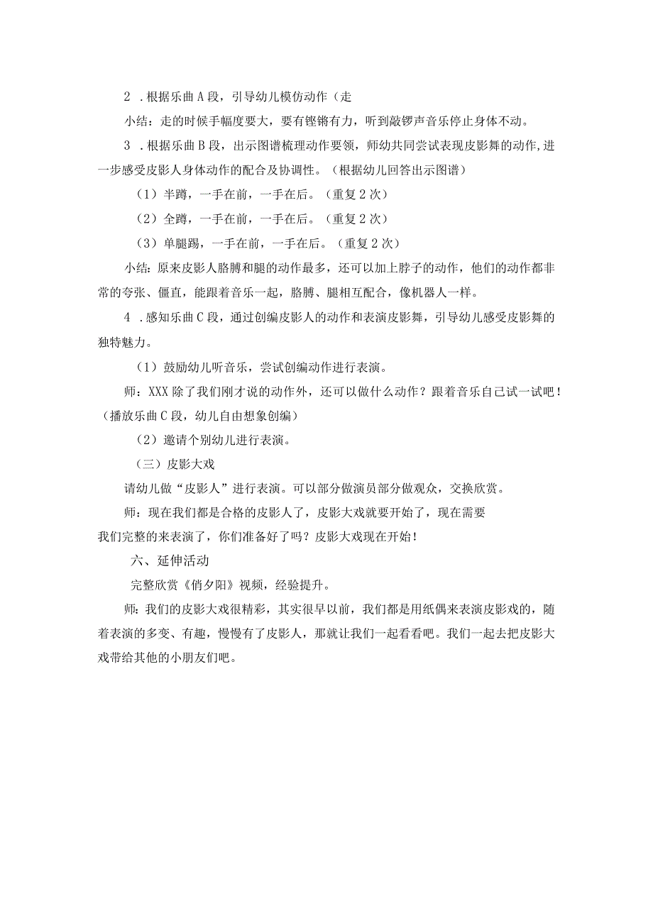 《快乐的皮影人》公开课教案教学设计课件资料.docx_第2页