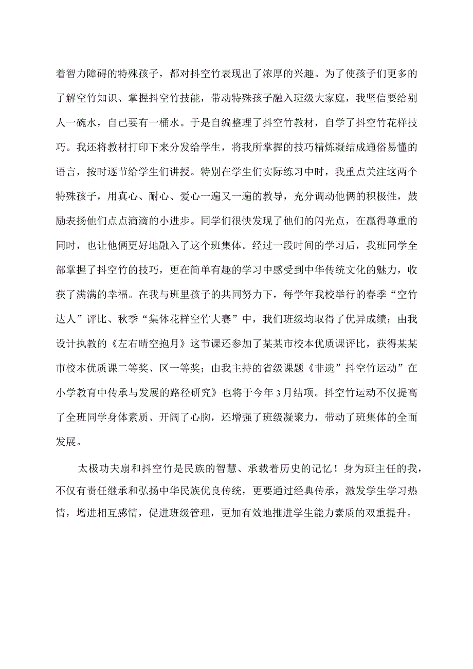 《践行五育并举弘扬民族文化》（班级管理经验分享7）.docx_第2页